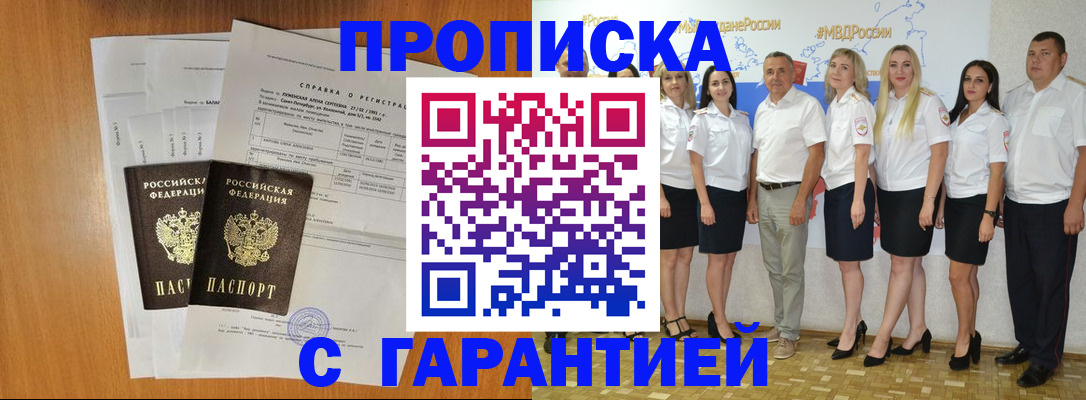 прописка гарантия в Ржеве